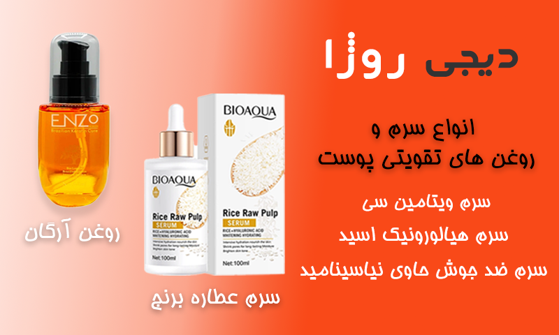 https://www.digirozha.ir/slider/banner-slider/data1/images/arayeshi840.png